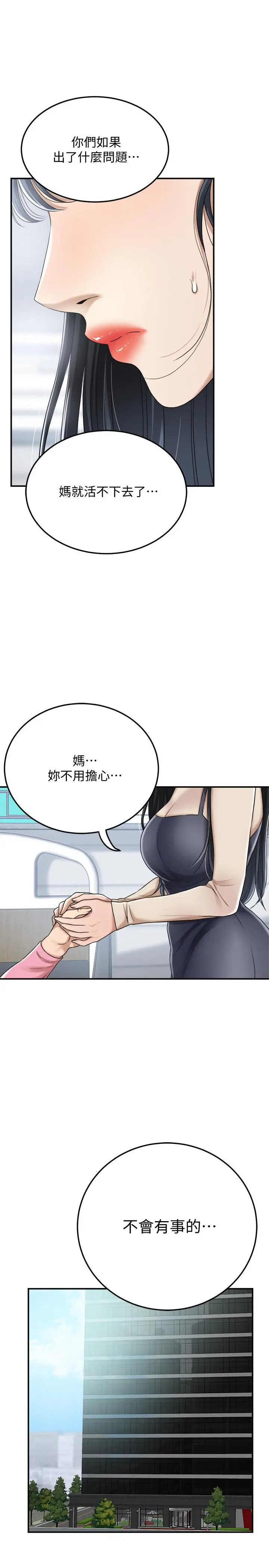 抑欲人妻 - 第45话-只差临门一脚的报復计划 - page 15