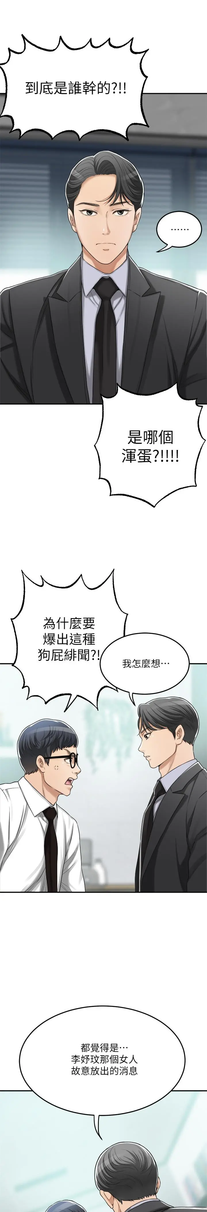 抑欲人妻 - 第45话-只差临门一脚的报復计划 - page 17