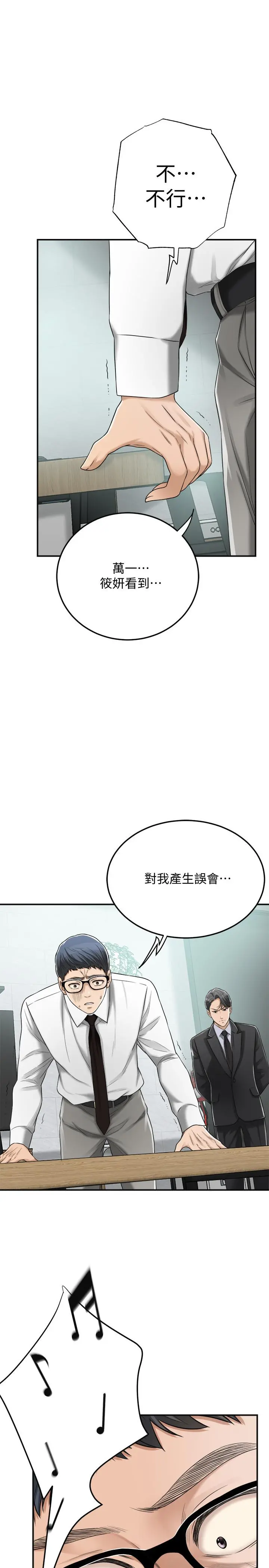 抑欲人妻 - 第45话-只差临门一脚的报復计划 - page 19