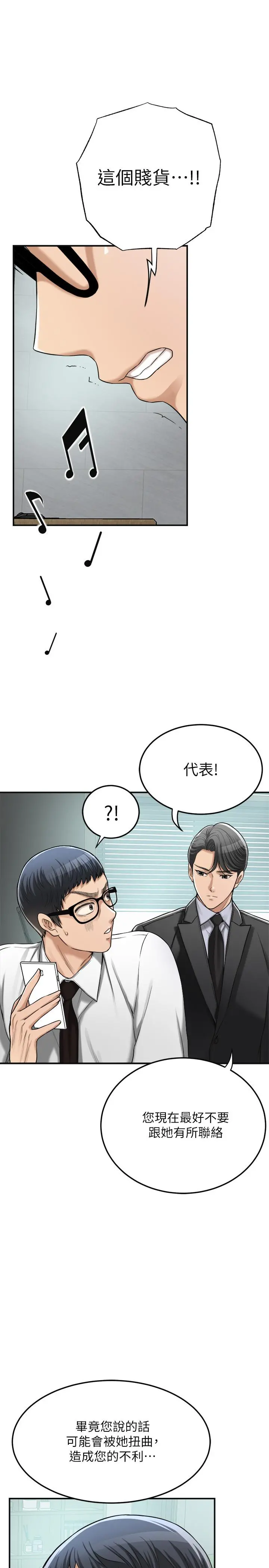 抑欲人妻 - 第45话-只差临门一脚的报復计划 - page 21