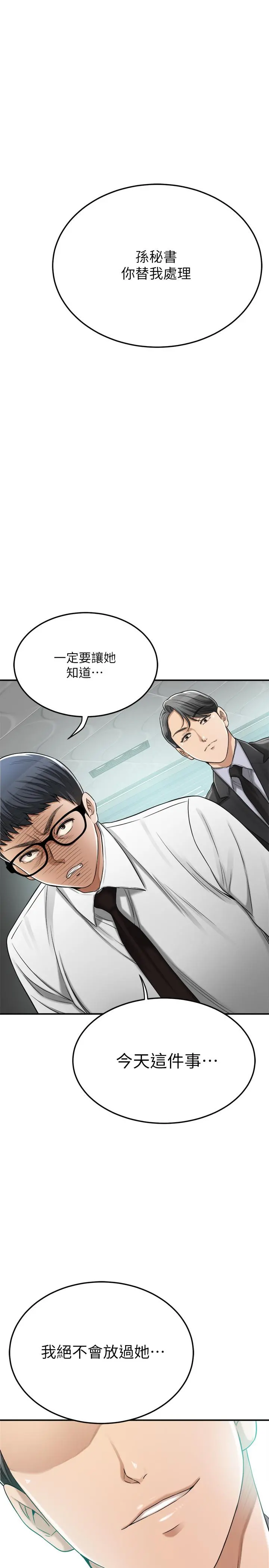 抑欲人妻 - 第45话-只差临门一脚的报復计划 - page 23