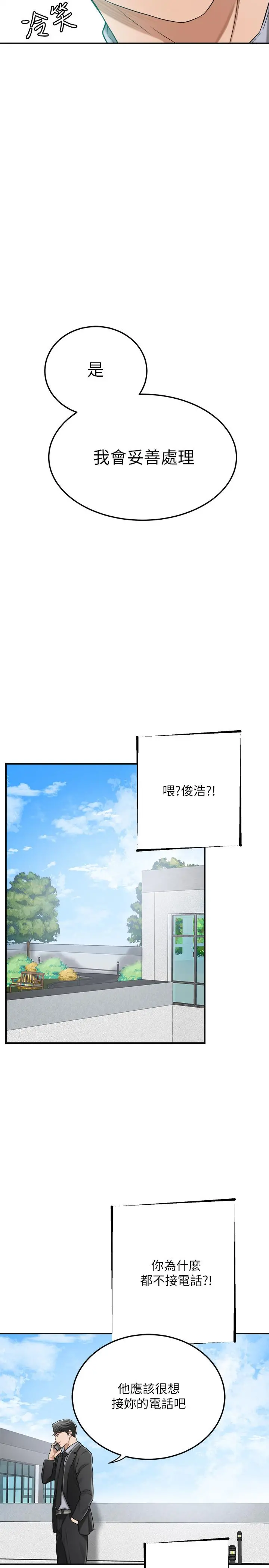 抑欲人妻 - 第45话-只差临门一脚的报復计划 - page 24