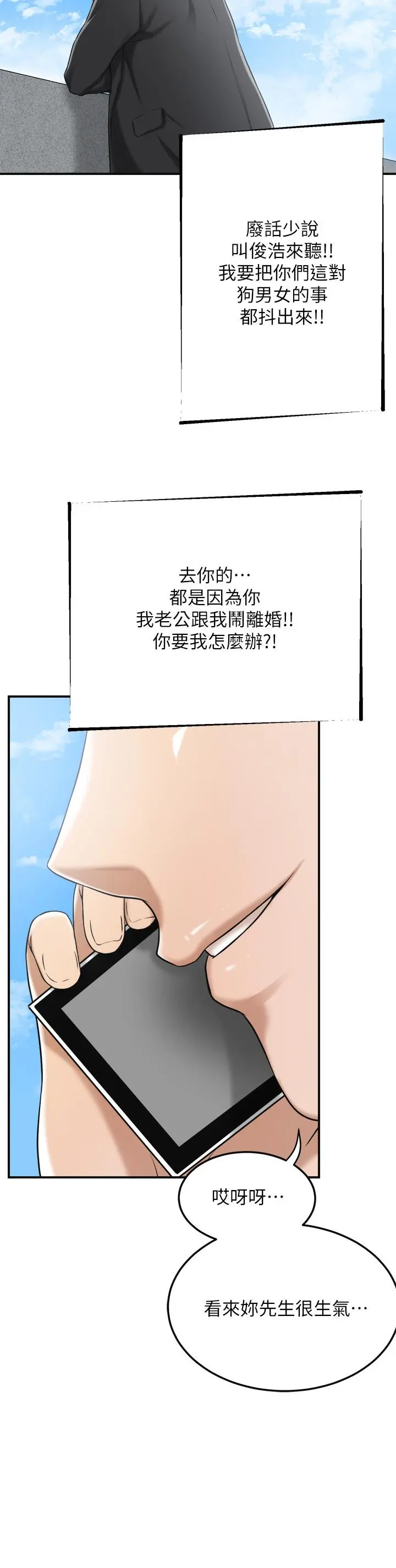 抑欲人妻 - 第45话-只差临门一脚的报復计划 - page 27