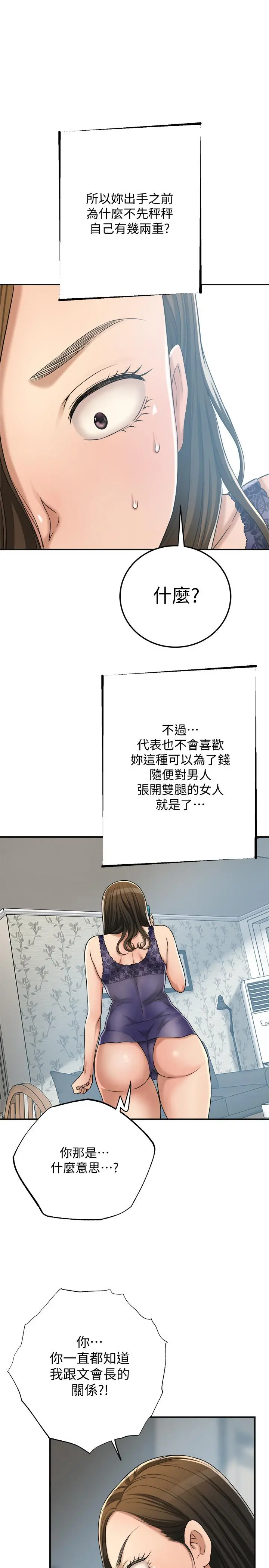 抑欲人妻 - 第45话-只差临门一脚的报復计划 - page 28