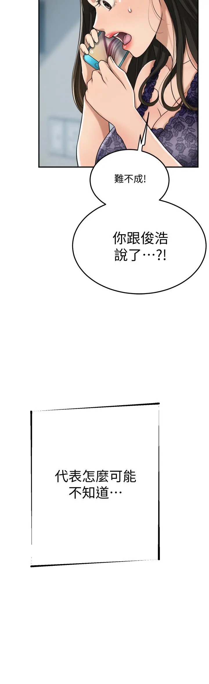抑欲人妻 - 第45话-只差临门一脚的报復计划 - page 29