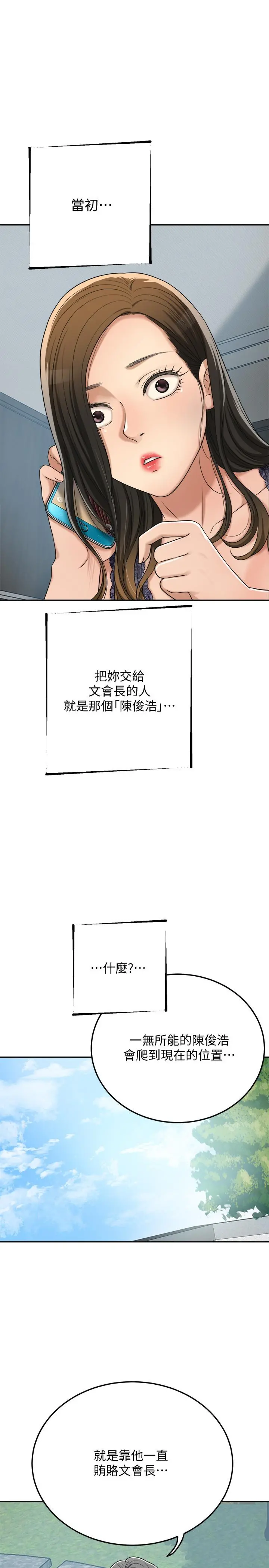 抑欲人妻 - 第45话-只差临门一脚的报復计划 - page 30