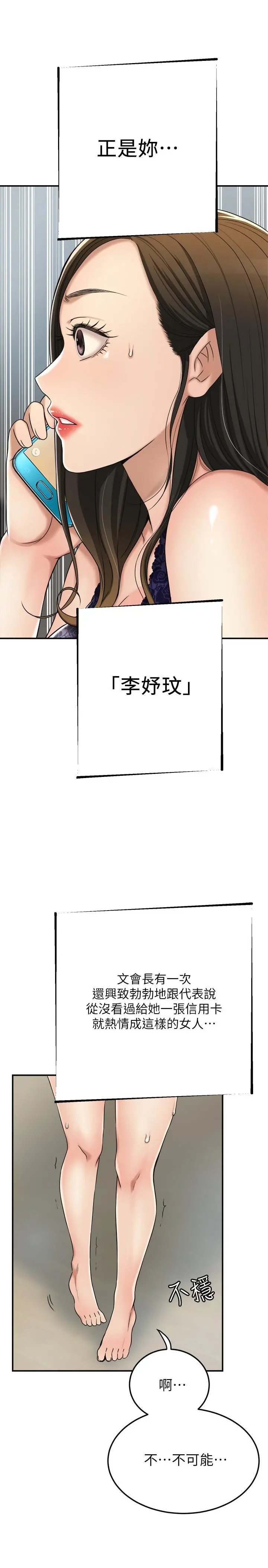 抑欲人妻 - 第45话-只差临门一脚的报復计划 - page 32