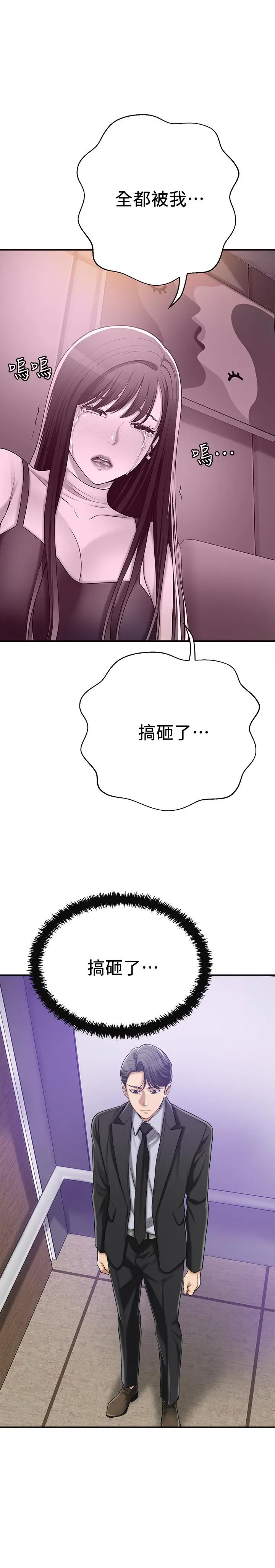 抑欲人妻 - 第45话-只差临门一脚的报復计划 - page 39