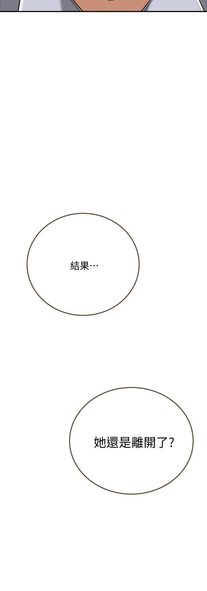 抑欲人妻 - 第45话-只差临门一脚的报復计划 - page 44