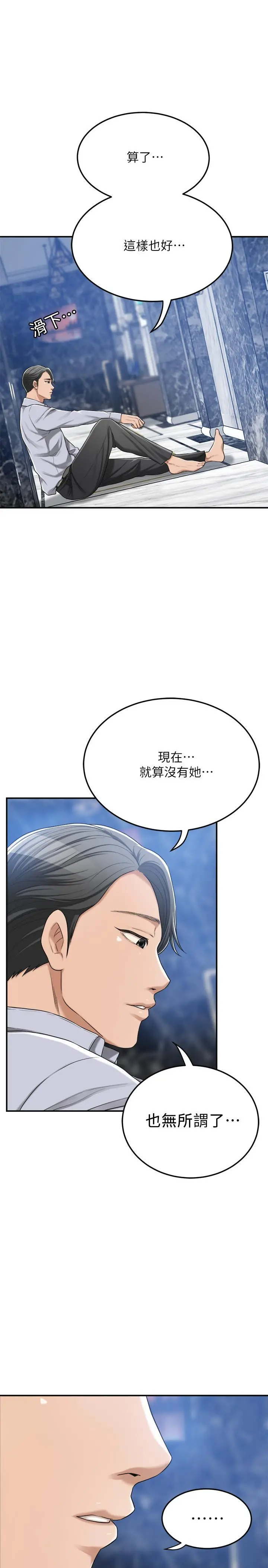 抑欲人妻 - 第45话-只差临门一脚的报復计划 - page 45