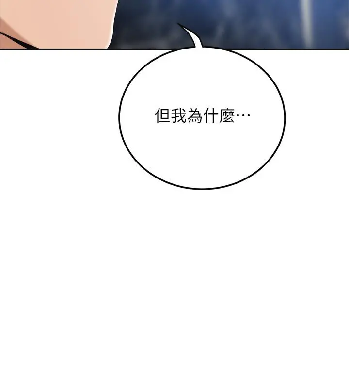抑欲人妻 - 第45话-只差临门一脚的报復计划 - page 46