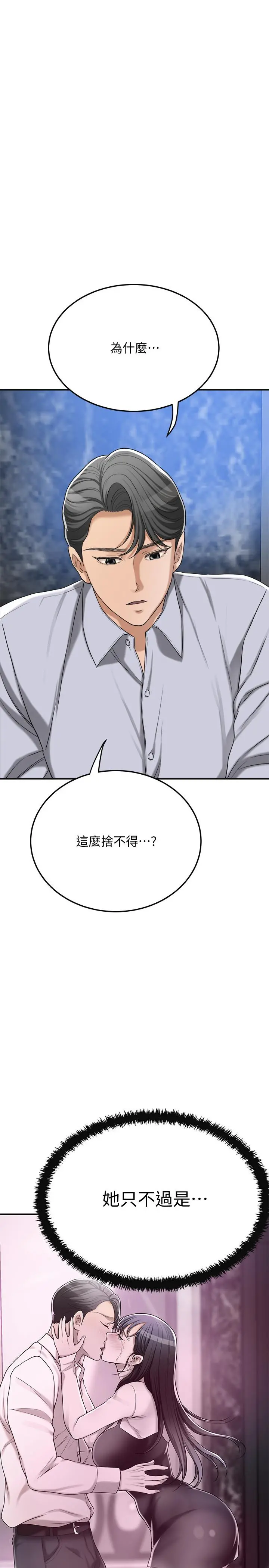 抑欲人妻 - 第45话-只差临门一脚的报復计划 - page 47