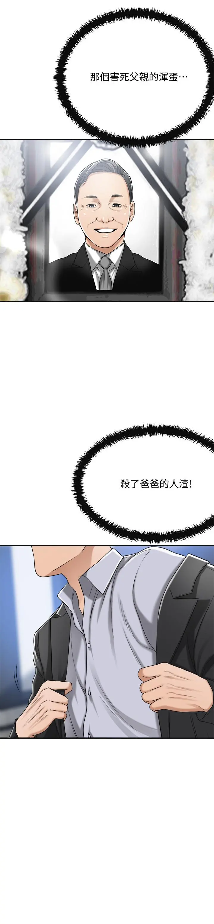 抑欲人妻 - 第45话-只差临门一脚的报復计划 - page 49