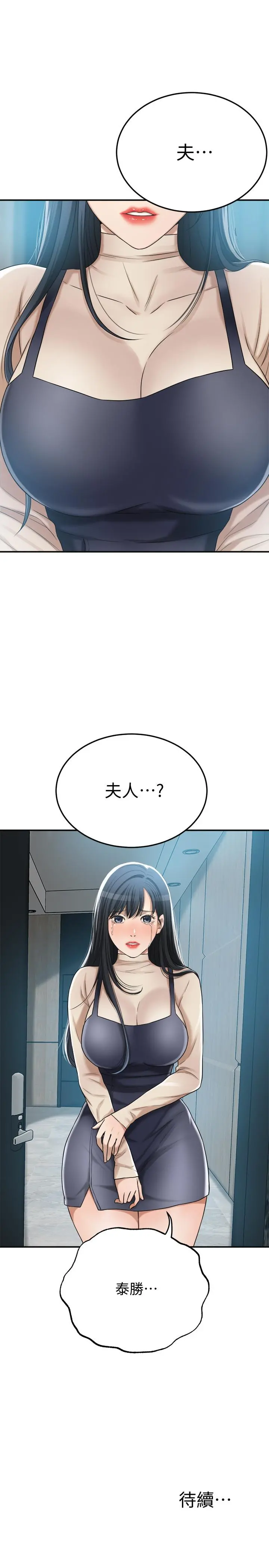 抑欲人妻 - 第45话-只差临门一脚的报復计划 - page 52