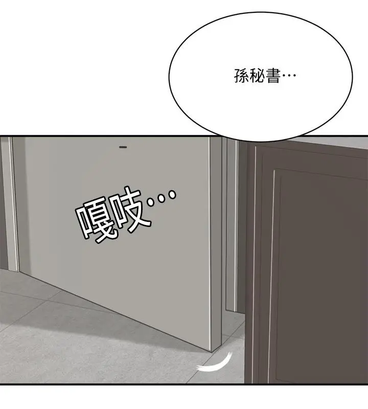 抑欲人妻 - 第16话-从什么时候开始骗我的 - page 2