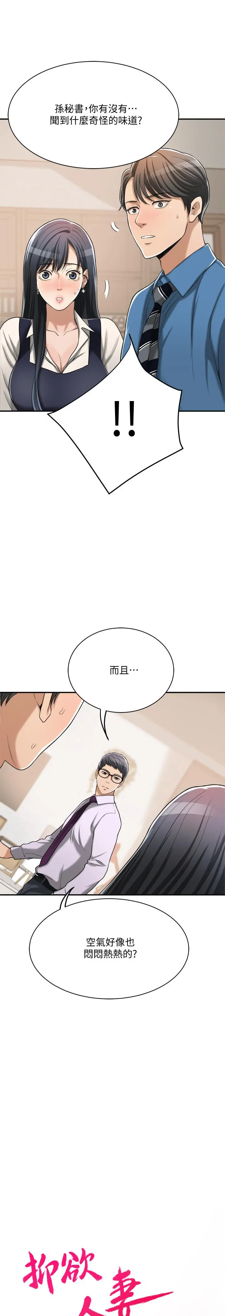 抑欲人妻 - 第16话-从什么时候开始骗我的 - page 9