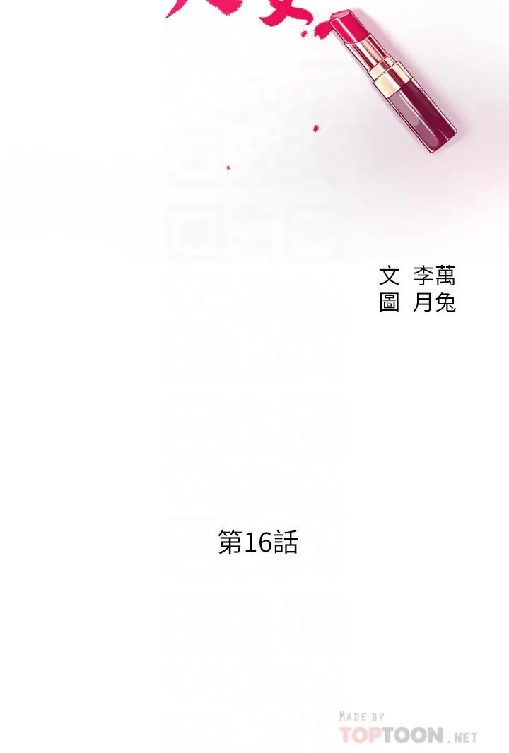 抑欲人妻 - 第16话-从什么时候开始骗我的 - page 10