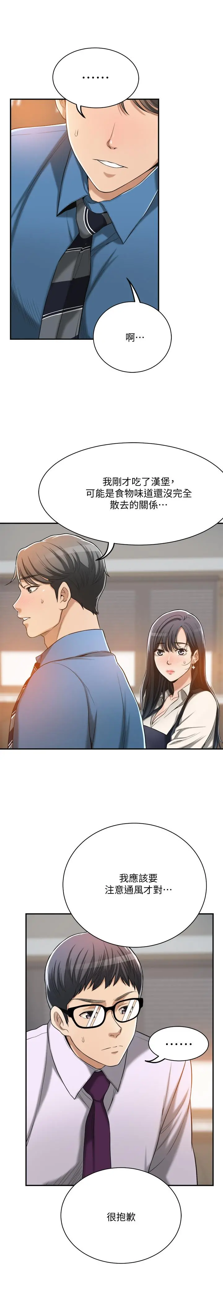 抑欲人妻 - 第16话-从什么时候开始骗我的 - page 11