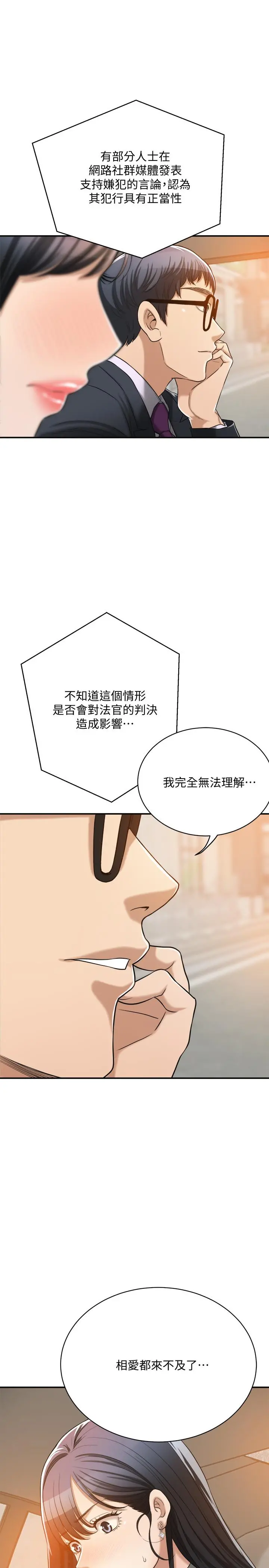 抑欲人妻 - 第16话-从什么时候开始骗我的 - page 17