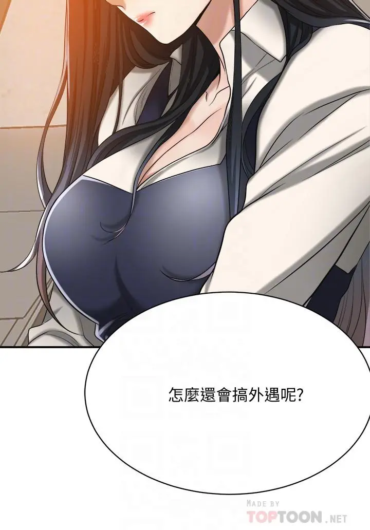 抑欲人妻 - 第16话-从什么时候开始骗我的 - page 18