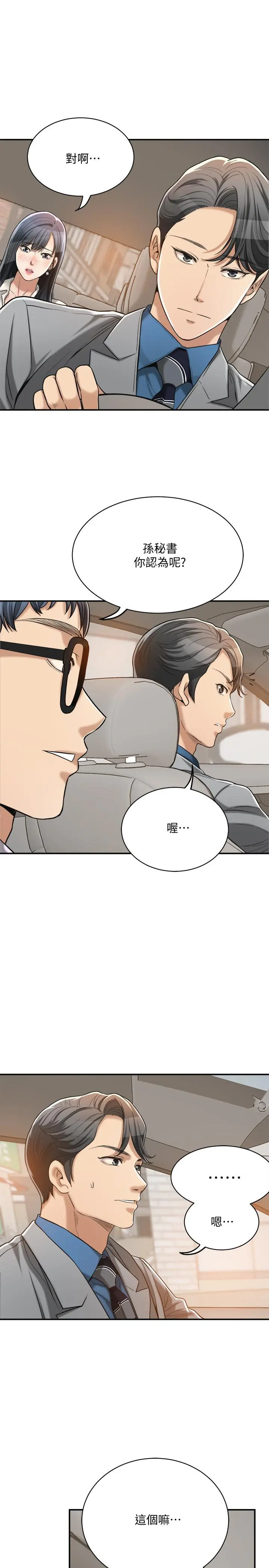 抑欲人妻 - 第16话-从什么时候开始骗我的 - page 21