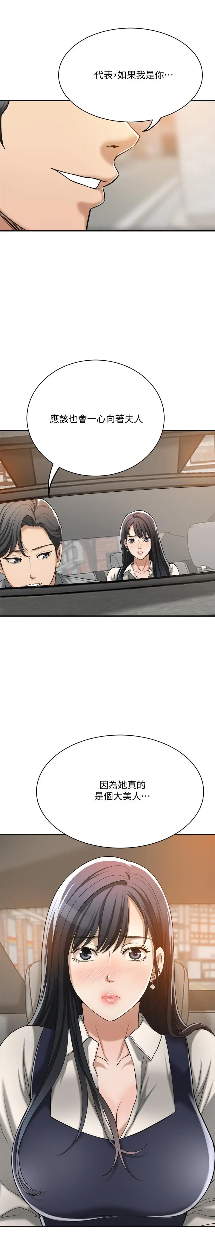 抑欲人妻 - 第16话-从什么时候开始骗我的 - page 23