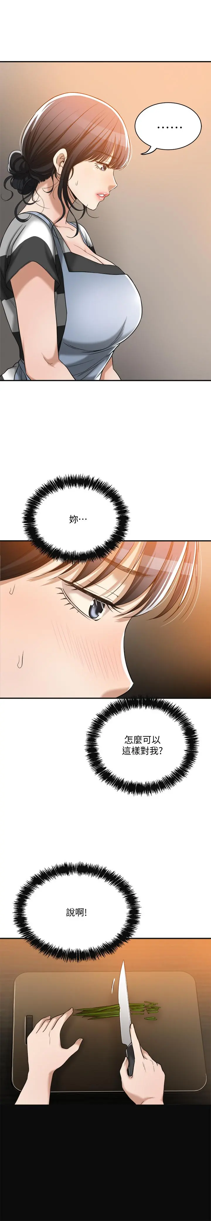 抑欲人妻 - 第16话-从什么时候开始骗我的 - page 26