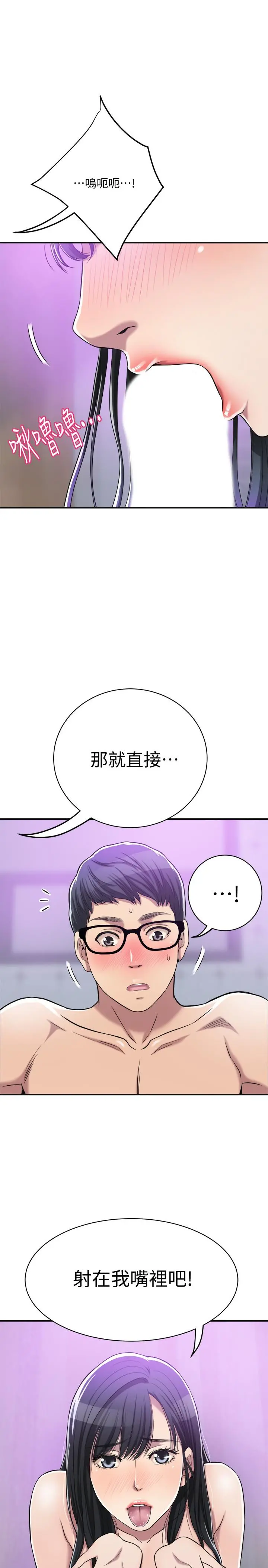 抑欲人妻 - 第18话-挑拨离间 - page 2