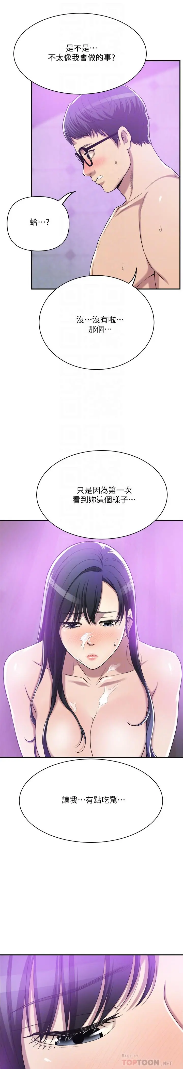 抑欲人妻 - 第18话-挑拨离间 - page 10