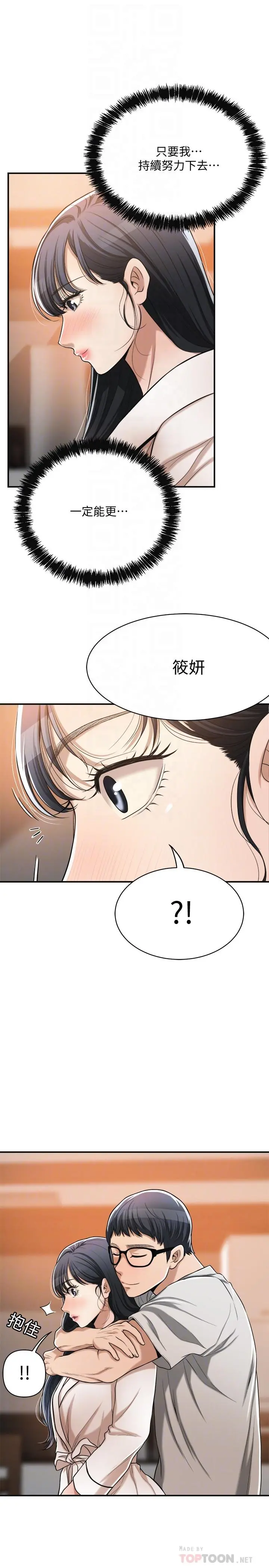 抑欲人妻 - 第18话-挑拨离间 - page 14