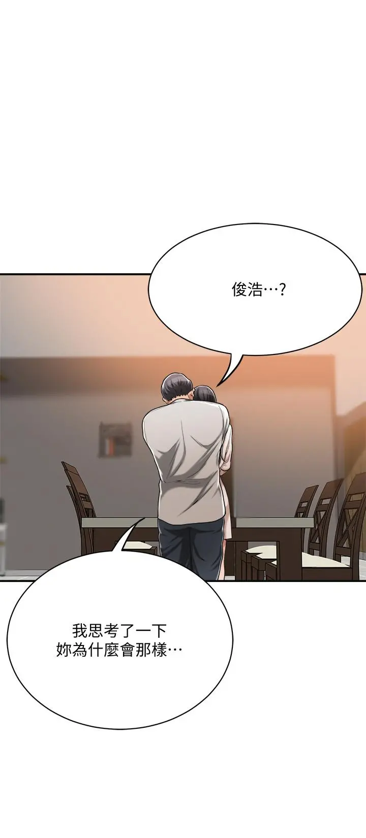 抑欲人妻 - 第18话-挑拨离间 - page 15