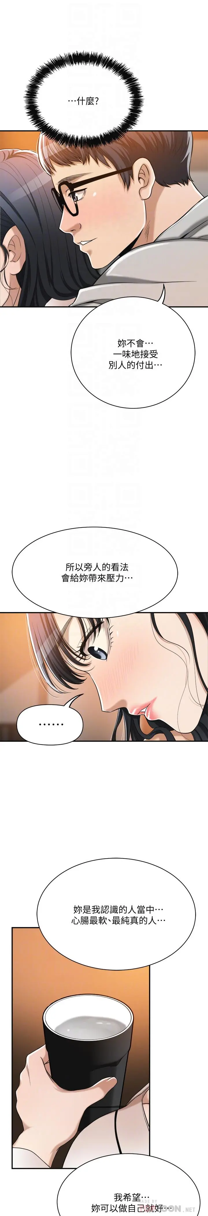 抑欲人妻 - 第18话-挑拨离间 - page 18
