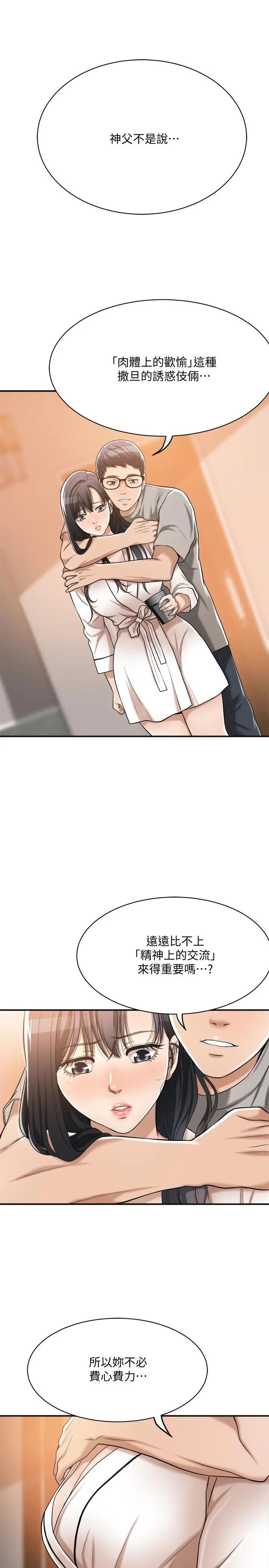 抑欲人妻 - 第18话-挑拨离间 - page 20