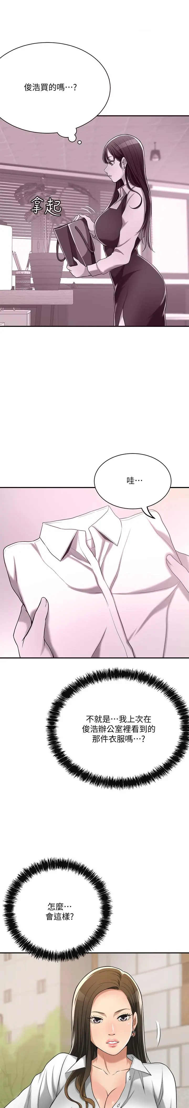 抑欲人妻 - 第18话-挑拨离间 - page 26