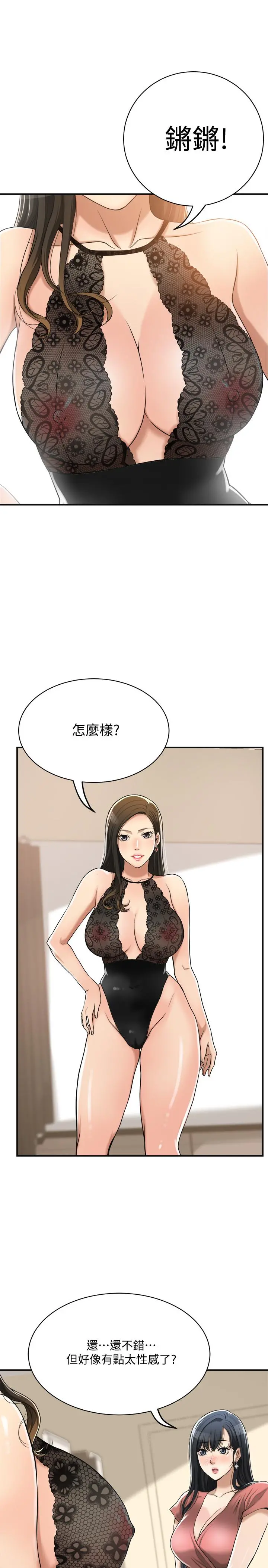 抑欲人妻 - 第18话-挑拨离间 - page 36