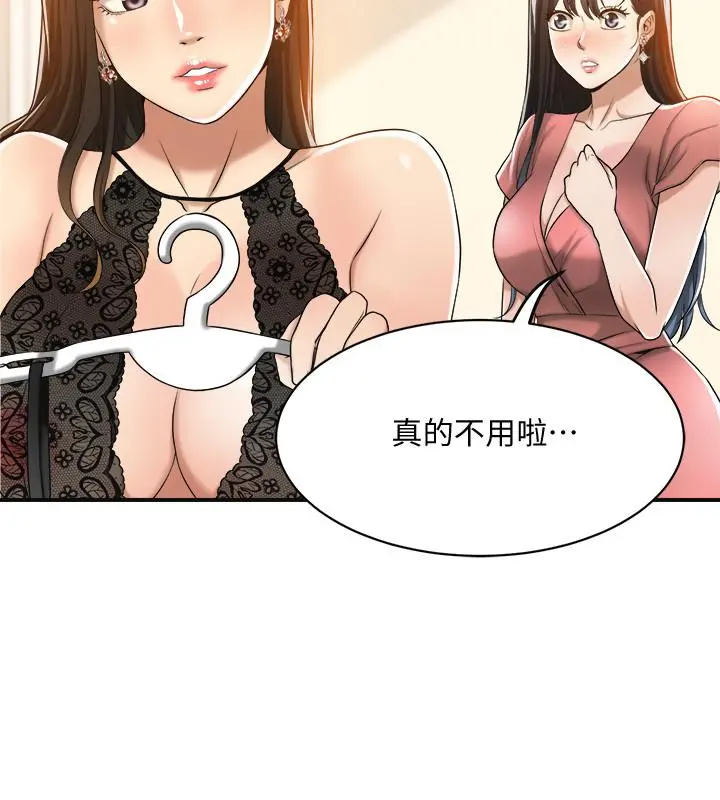 抑欲人妻 - 第18话-挑拨离间 - page 39