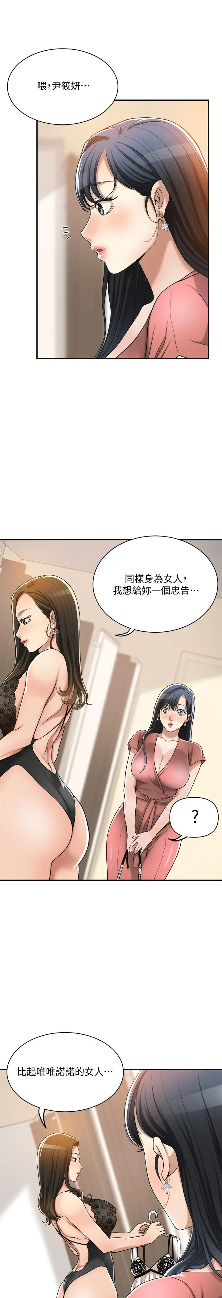 抑欲人妻 - 第18话-挑拨离间 - page 42