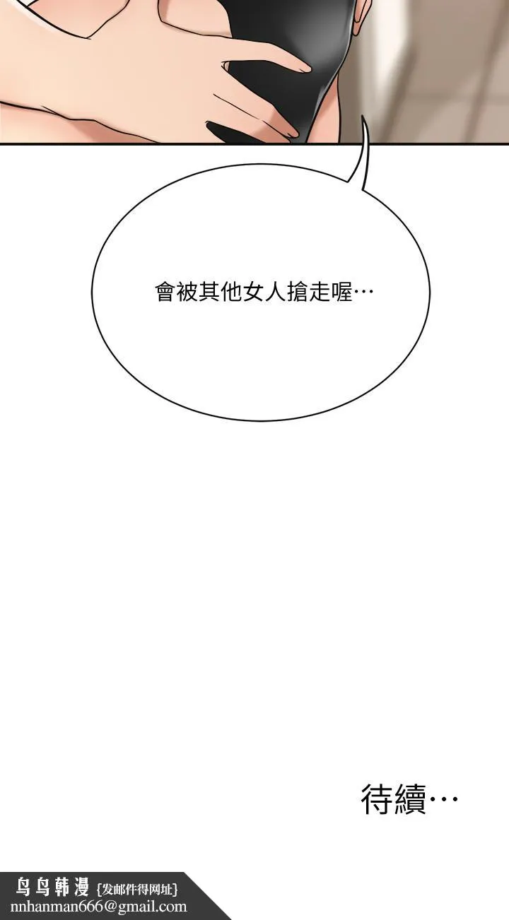 抑欲人妻 - 第18话-挑拨离间 - page 47