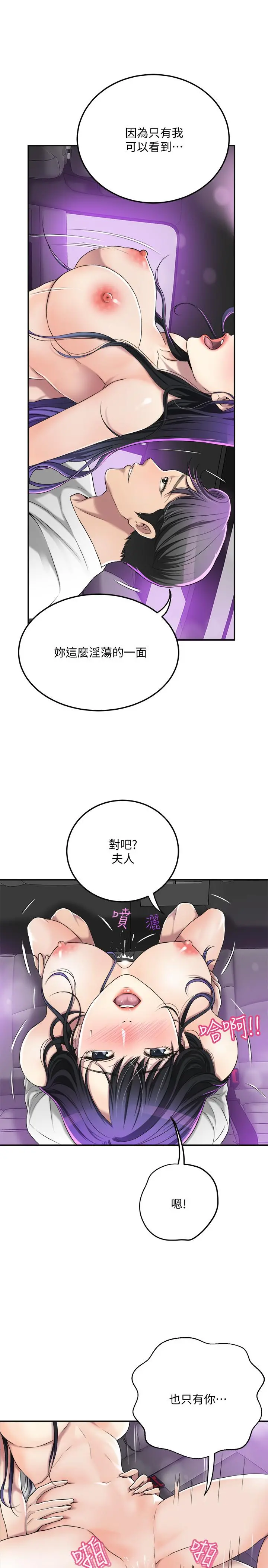 抑欲人妻 - 第35话-被发现的不伦恋 - page 5