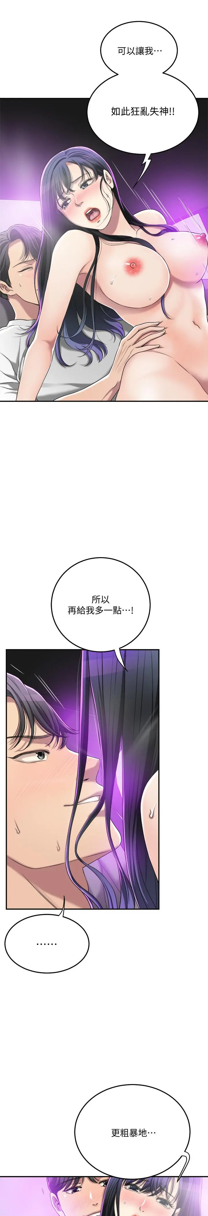 抑欲人妻 - 第35话-被发现的不伦恋 - page 7
