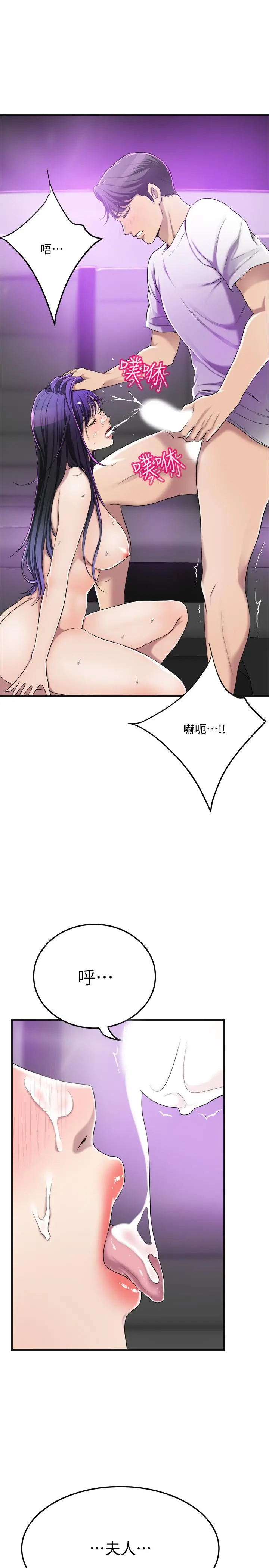 抑欲人妻 - 第35话-被发现的不伦恋 - page 19
