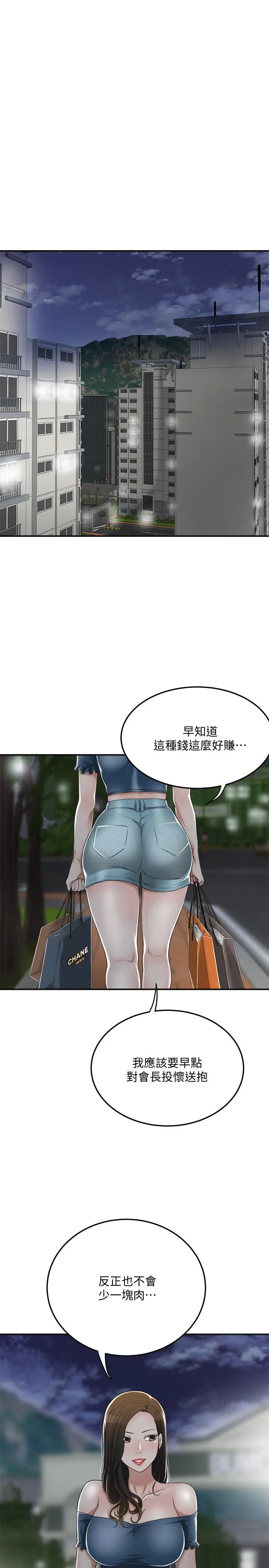 抑欲人妻 - 第35话-被发现的不伦恋 - page 23