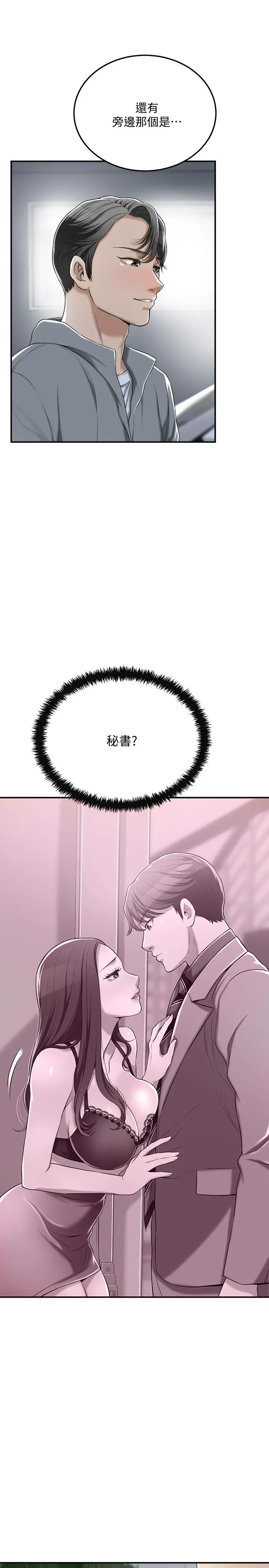 抑欲人妻 - 第35话-被发现的不伦恋 - page 27