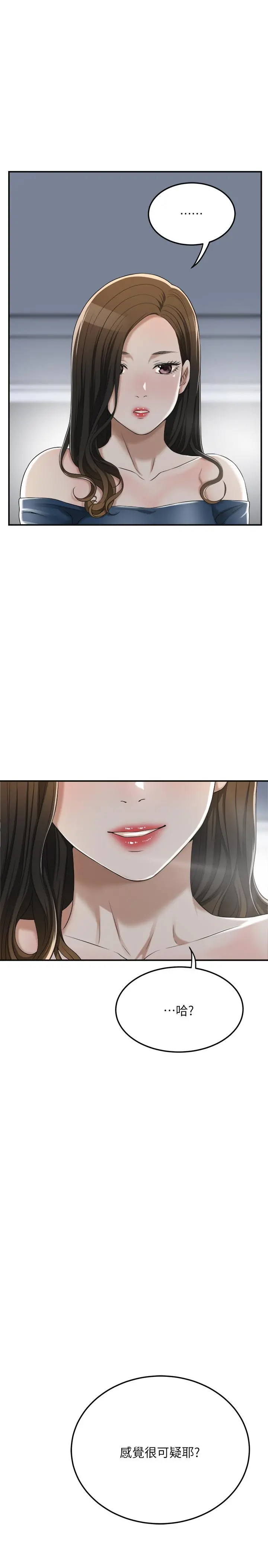 抑欲人妻 - 第35话-被发现的不伦恋 - page 29