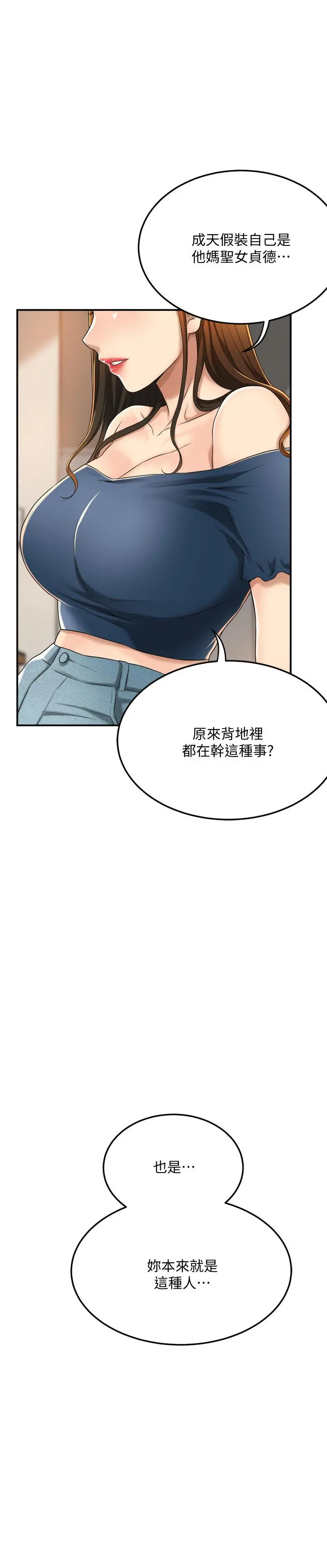 抑欲人妻 - 第35话-被发现的不伦恋 - page 35