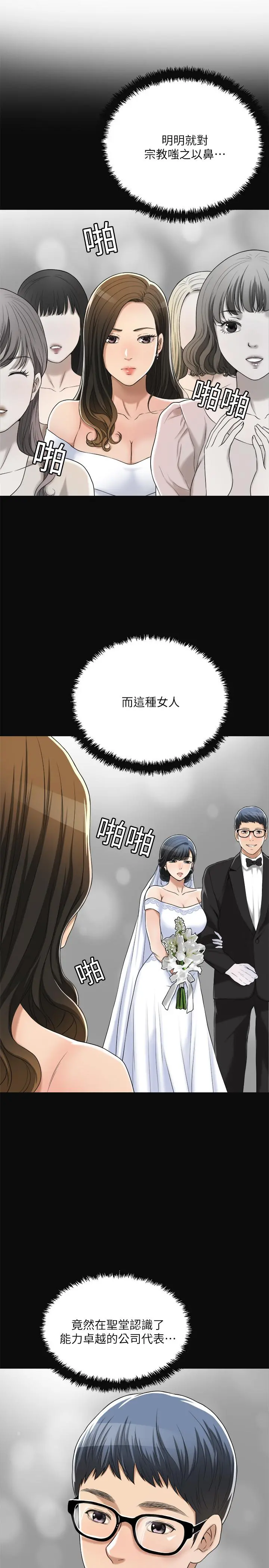 抑欲人妻 - 第35话-被发现的不伦恋 - page 38
