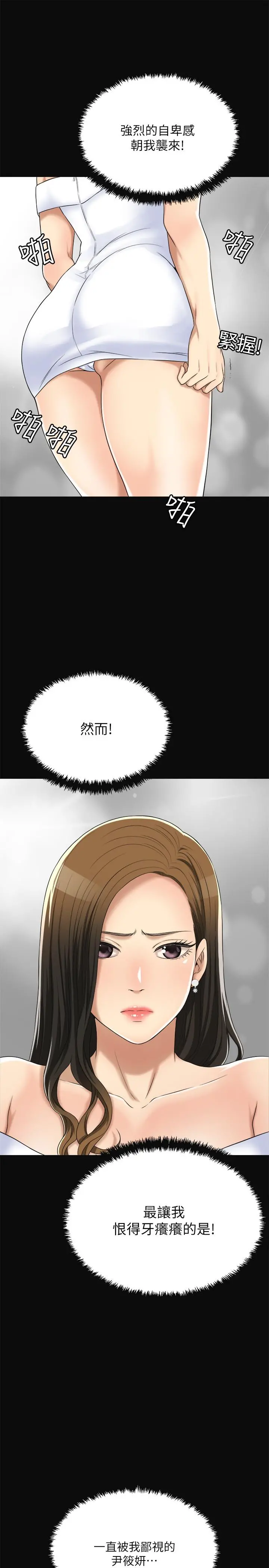 抑欲人妻 - 第35话-被发现的不伦恋 - page 40