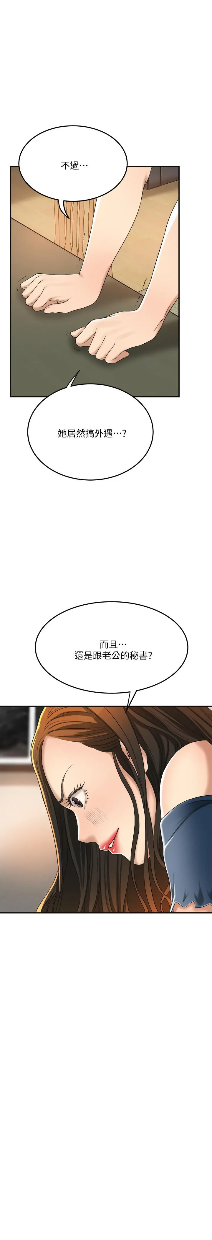 抑欲人妻 - 第35话-被发现的不伦恋 - page 42