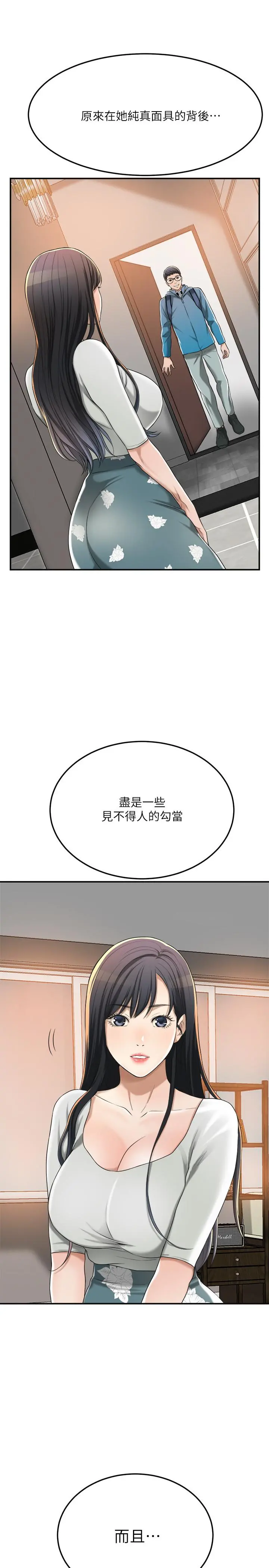 抑欲人妻 - 第35话-被发现的不伦恋 - page 44