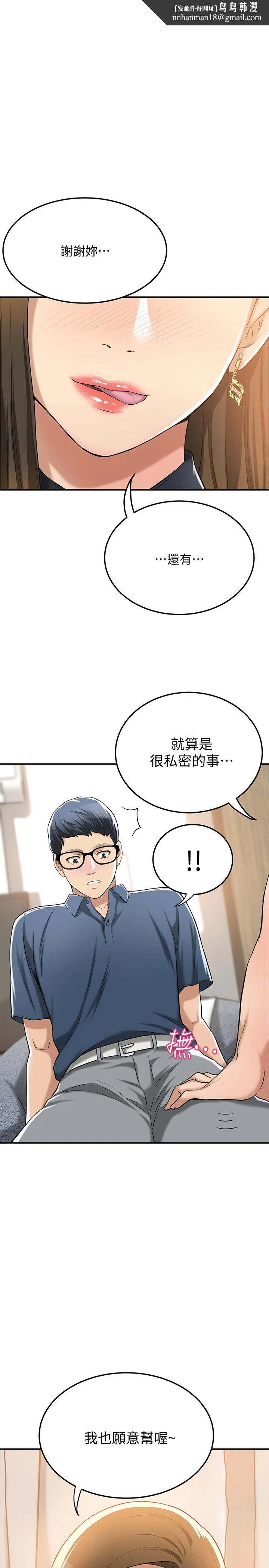 抑欲人妻 - 第24话-初尝束缚游戏的滋味 - page 1